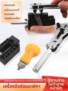 PAMPAS | Watch Repair Kit Opening Tool