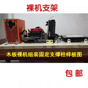 คอมพิวเตอร์เดสก์ท็อปเคสคอมพิวเตอร์เปลือยเมนบอร์ดเครื่องกล SSD DIY แผ่นไม้สนับสนุนคงที่วงเล็บคงที่สตูดิโอ