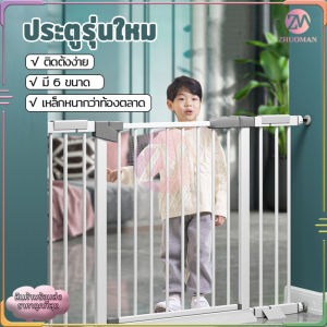 ที่กั้นเด็ก ที่กั้นบันได ที่กั้นสัตว์เลี้ยง ที่กั้นสุนัข ประตูรุ่นใหม ติดตั้งง่าย แข็งแรง ทนทาน ไม่ต้องเจาะผนัง มีให้เลือกหลายขนาด