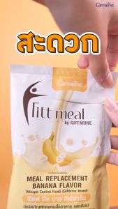 แค่Shake Giffarine ฟิตต์ มีล บาย กิฟฟารีน รสสตรอเบอร์รี่ อิ่ม อร่อย อยู่ท้อง ให้สารอาหารครบถ้วน fitt meal