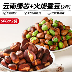 Premium Yunnan Locally Sourced  Farmhouse Old Style Roasted Soybeans Snacks Original Flavor Leisurely Enjoyment Snack Shop