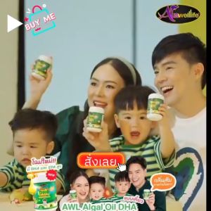 AWL DHA Algal Oil น้ำมันสาหร่าย ดีเอชเอ สำหรับเด็ก (ขนาด 60 แคปซูล) by. Auswelllife DHA