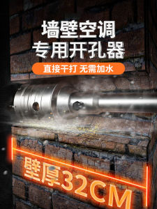 Wall Drill Brick Wall Water Pipe Hole Concrete Punch Set Impact Drill Electric Hammer through Wall Air Conditioning Hole Drill