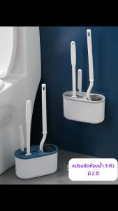 แปรงขัดห้องน้ำ 3ชิ้น ติดผนัง วางพื้น มีช่องระบายน้ำ แปรงล้างห้องน้ำ แปรงขัดชักโครก 3 ชิ้น สุดคุ้ม