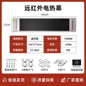 Far Infrared Electric Heating Curtain High Temperature Radiation Board Door Heat Curtain Cold Blocking Commercial Wall Mounted Electric Heating Board Heater