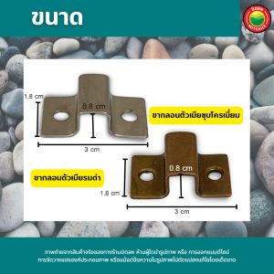 ขากลอน 2 สี ชุบโครเมียม รมดำ เหล็ก กลอนห น้าต่าง ระหว่าง 2 สี ชุบ โครเมียม ขากลอน ตัวรับกลอน มิตสห Mitsaha