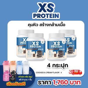 [4 กระปุก] XS Protein BCAAs Cookies & Cream Flavor 240g. เอ็กซ์เอส โปรตีน บีซีเอเอเอส กลิ่นคุ๊กกี้แอนด์ครีม