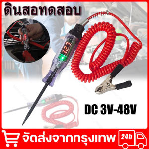 ไขควง ไขควงวัดไฟ ไขควงเช็คไฟรถยนต์ ชุดเครื่องมือตรวจเช็คไฟรถยนต์ เครื่องทดสอบวงจรแรงดันไฟฟ้าของรถบรรทุก 6-12-24V จอแสดงผลแบบดิจิตอล ปากกาตรวจสอบหลอดไฟแบบยาว เครื่องมือวินิจฉัยรถยนต์ ใขควง เช็ค ไฟฟ้า จัดส่งจากกรุงเทพ