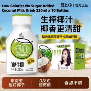 220mlx10 Bottles Low Calories No Sugar Added Coconut Milk Drink 轻上0糖生椰乳植物蛋白饮料 220mlx10瓶