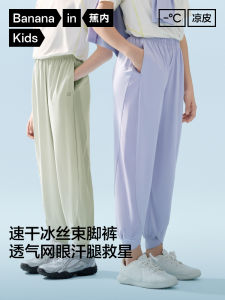 Bananain | Cooling Quick-Dry Antimosquito Pants Thin