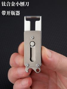Di Động Hợp Kim Titan Mini Dao Gọt Vỏ Dụng Cụ Mở Nắp Hộp Cắm Trại Ngoài Trời Tẩy Da Trái Cây Móc Khóa Mặt Dây Chuyền Đa Dụng Cụ