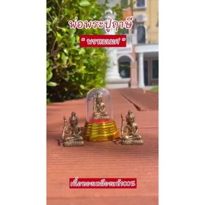 พระปู่ฤาษี พรหมเมศทองเหลือง ราคาส่ง