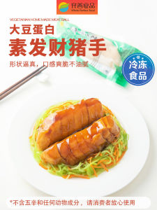 [Lucky Pig Hands] Qishan Vegetarian Pure Buddhist Imitation Vegetarian Food Temple Bean Products Soy-Meat Hoof Flower Pigs Knuckle