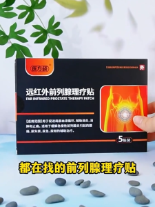 前列腺穴位贴敷、前列腺贴男士专用治疗、前列腺增生贴、前列腺中药理疗贴、根治尿频尿急中药贴 Prostate acupoint patch prostate patch for mens specific treatment prostate hyperplasia patch and traditional Chinese medicine patch for curing urinary frequency and urgency