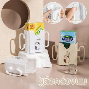 【Tiaioi】ผู้ถือกล่องนม กล่องกันบีบ มีหูจับ 2 ข้าง ที่ใส่กล่องนม ปรับขนาดได้ บีบคอนเทนเนอร์เครื่องดื่มที่วางแก้วเด็กกล่องนม
