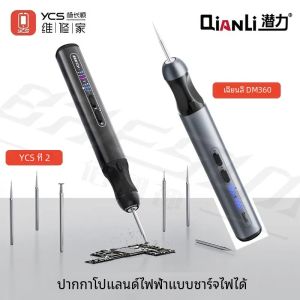 YCS 2nd Qianli DM360 ชาร์จไฟฟ้าภาษาโปลิชคําปากกาสําหรับโทรศัพท์ซ่อมหน้าจอ PCB Professional เจาะบด Disassembly มือเกินไป