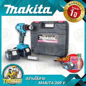 สว่านแบตใหม่มอเตอร์บัสเลสแท้ สว่านไร้สายMAKITA339Vได้แบต1ก้อน