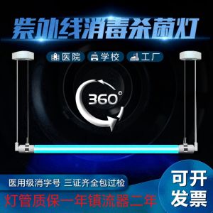 360 Degrees Hanging-Type UV Disinfection Lamp Clinic Kindergarten Hospital Medical Ozone Disinfection Lamp Tube Sterilization Lamp