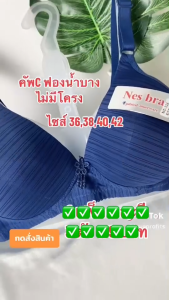 เสื้อในไร้โครงแฟชั่นลายทาง คัพB/C ฟองน้ำบาง สไตล์เซ็กซี่ ผู้หญิง