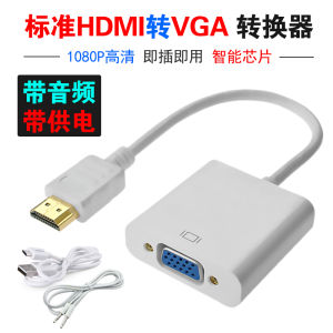 High Definition HDMI to VGA Converter Cable with Audio Jack for Taobao Magic Box Xiaomi Pure Copper Pure Silver Plated Computer Audio Video Cable