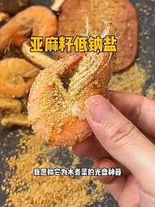 减脂期 沙拉撒料 奇亚籽亚麻籽芝麻盐调味料 85g Chia Seed Flaxseed Sesame Salt Seasoning