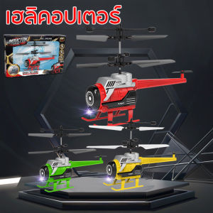 Nuxer โดรนบังคับ เฮลิคอปเตอร์ เครื่องบินบังคับวิทยุ รีโมตคอนโทรล สองช่อง ขนาดเล็ก ของเล่นเสริมการเรียนรู้เด็ก