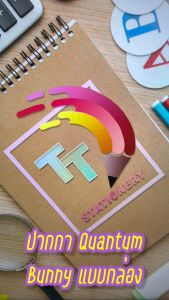 Quantum (ควอนตัม) ปากกาเจล รุ่น Bunny 0.5 มม. หมึกน้ำเงิน (ยกกล่อง 12 ด้าม / คละสี)