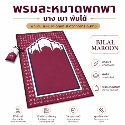 ผ้าปูละหมาดพกพา พรมละหมาดพกพา สะดวกพกพา ผ้าบาง ลายมินิมอล เหมาะสำหรับนักเดินทาง