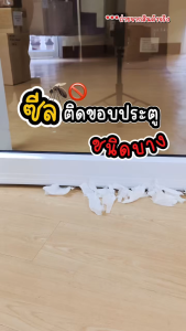 แถบกันลม กันเเมลง กันเสียง แบบบางมีสามสีให้เลือก มีกาวในตัว ลอกใช้งานง่าย