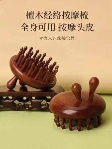 XIAOLIZI | Acupressure Massage Comb Portable Sandalwood
