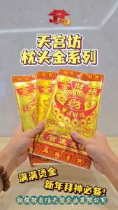 天宫坊枕头金/对开大金/玉扣纸/30张/莲花金/大寿金/旺来金/招财金/补运金/财库金/平安金/答谢金/拜神金 JossPaper