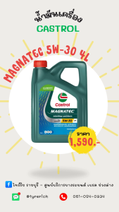 น้ำมันเครื่อง CASTROL MAGNATEC 5W-30 4L