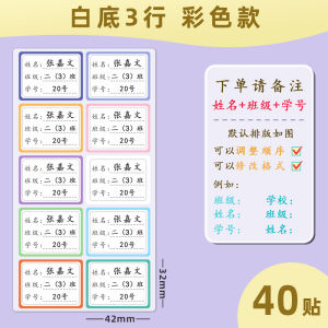Class Name Labels Waterproof Primary School Students Dedicated Book Stickers Full Class Name Tags BJXXMT001 XBXMT001