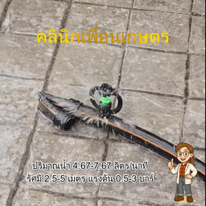 สปริงเกอร์ใบกันแมลง รุ่น 318-BG สำหรับรดน้ำรัศมี 2.5-5 เมตร ประหยัดน้ำ ติดตั้งง่าย ใช้กับสายไมโครและท่อ PE