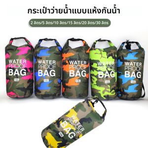กระเป๋ากันน้ําสําหรับผู้หญิงผู้ชาย2/5/10/15/20/30L กีฬากลางแจ้งสําหรับว่ายน้ําพายเรือคายัคล่องแก่ง River Trekking