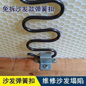 Sofa Snake Spring Installation Clip Soundproof Band Repair Sagging Sofa Hardened Parts without Disassembling the Sofa