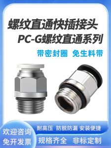 Nickel Plated Copper Quick Connector PC-G Thread Direct Pass PC4-6-8-G01/02 Sealing Ring G1/2-φ12 Thread with Sealing Ring