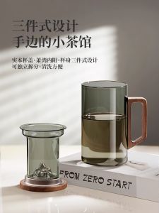 High-End Glass Tea Cup for Office Use Mens Womens Tea Water Separation Large Capacity Tea Brewing Cup Chinese Style Court Fashion