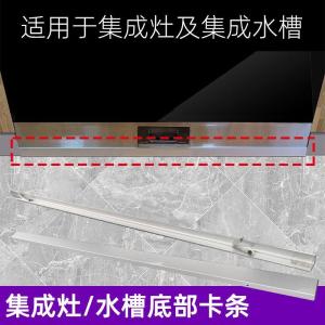 Integrated Kitchen Bottom Gap Card Strip Integrated Sink Back Seal Insertion Strip Gas Stove Wall Dedicated Skirting Line 90