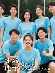 Quick Dry round Neck Ice Silk T-Shirt Workwear Logo Printed Sports Fitness Short Sleeve Marathon Group Cultural Shirt