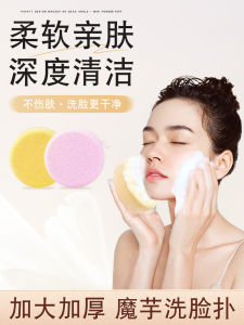 Beauty Salon Same Style Facial Cleaning Puff Konjak For Home Deep Cleaning Sponge Thickening Extra Large Face Washing Cotton Ball Star Recommend