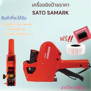 เครื่องยิงป้ายราคา SAMARK