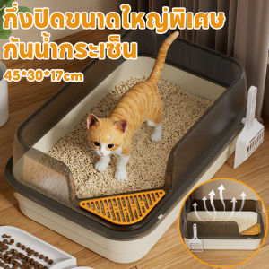 【GUGU-W】กระบะทรายแมว ห้องน้ําแมว กระบะทราย ขนาดใหญ่พิเศษ เขี่ยกลบทรายไม่กระเด็น ขอบสูง กึ่งปิดขนาดใหญ่พิเศษ