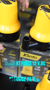 KANTO ปั๊มแช่ ปั๊มสูบน้ำแบตเตอรี่ รุ่น KT-FORCE-12VDC / KT-FORCE-24VDC (Submersible Water pump)