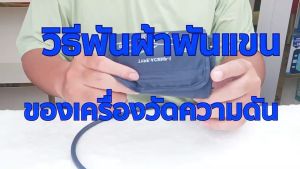 สายวัดความดันโลหิต (ผ้าพันแขน) ขนาด 22-32 เซนติเมตร พร้อมส่ง