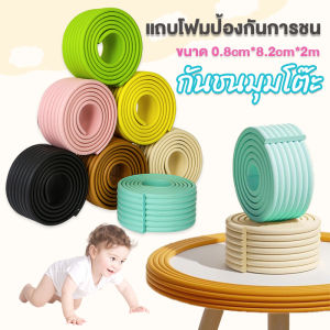 MAYA ฟองน้ำกันกระแทกรูปตัว W แถบโฟมป้องกันการชน ไม่ทำลายพื้นผิวเฟอร์นิเจอร์ Bumper strip