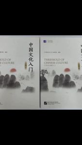 中国文化入门 Threshold of Chinese Culture วัฒนธรรมจีนเบื้องต้น หนังสือเรียนสำหรับการสอบภาษาจีน HSK IB หรือ AP