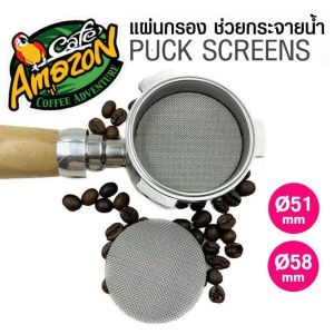 แผ่นกระจายน้ำ เครื่องชงกาแฟ สเตนเลส 51 มม. 58 มม.ความหนา 1.7 มม. 150ไมครอน ใช้ซ้ําได้ MoCoo Home