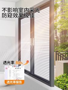 Glass Window Stickers Peep-Proof Fashion Tape Transparent Bathroom Bathroom Non-Transparent Imitation Louver Film Curtain