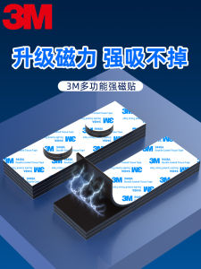 3M Double-Sided Tape Duct Tape Acrylic Adhesive High Strength Indoor Use Magnetic Tape Blackboard Bathroom Mirror Cabinet Shelf